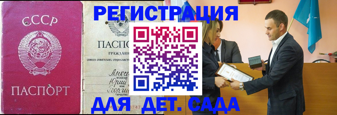 прописка ребенка в Чегеме