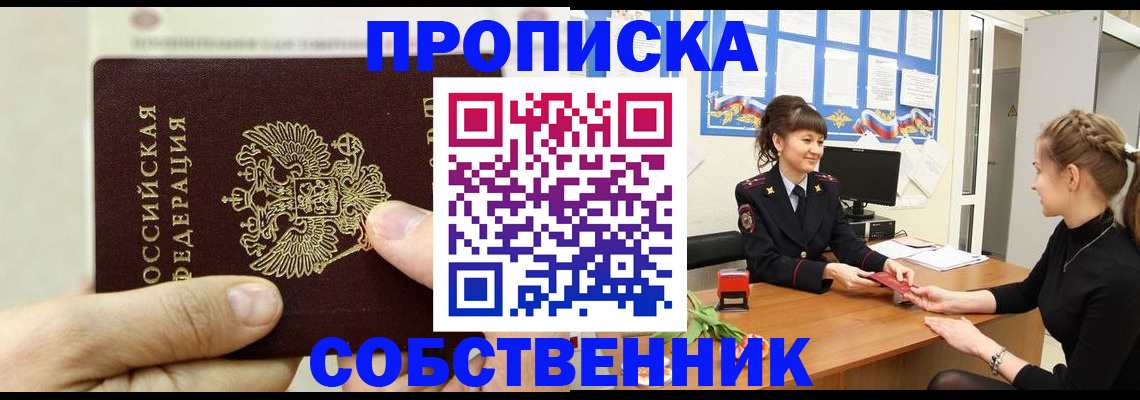 прописка законно в Чегеме